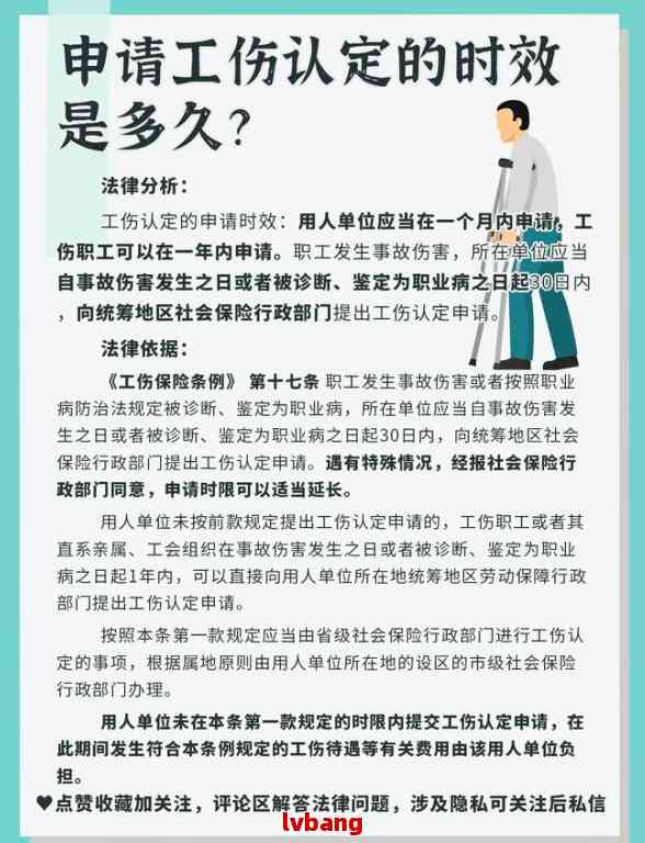 职工认定工伤时效多久啊