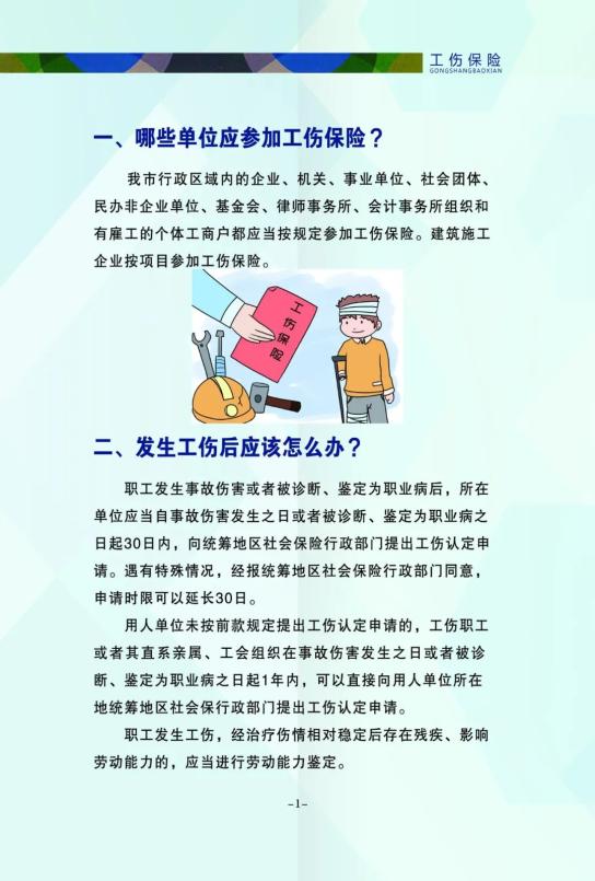 工伤认定新规：职工遭遇七类情况可申请工伤待遇