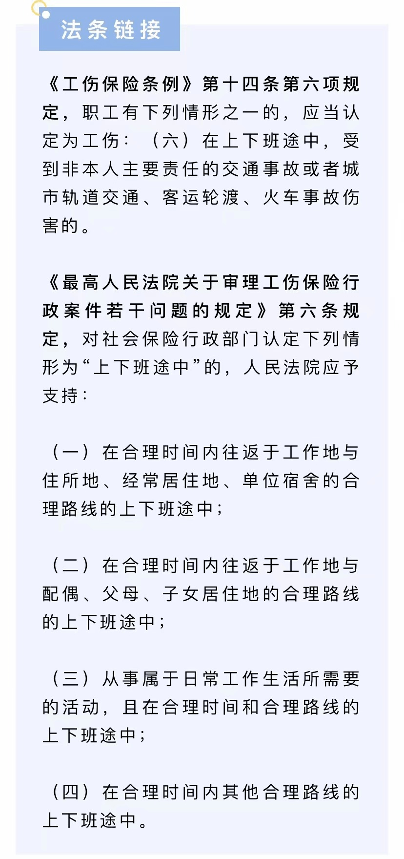 职工工伤认定时间详解：计算方法、申请流程与相关法律规定