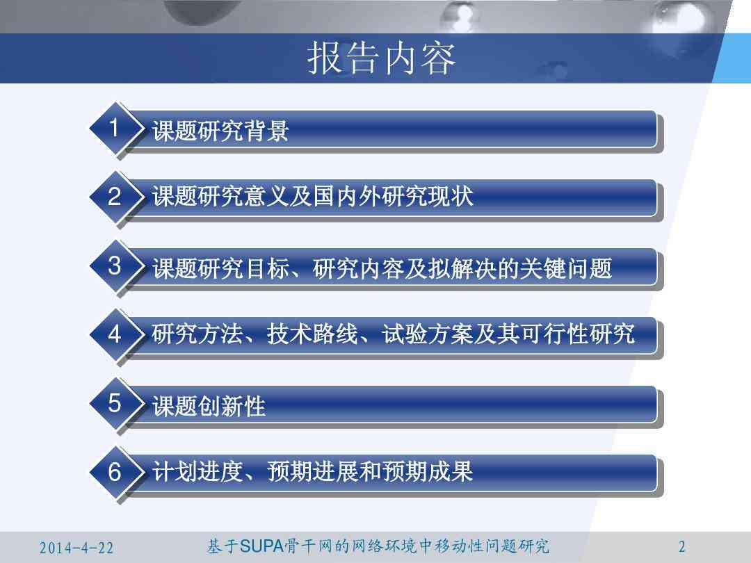 基于关键词优化的开题报告文献综述高效模板构建