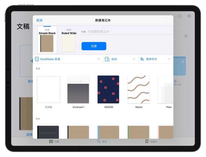 '高效创作伴侣：纯纯写作专用iPad版'