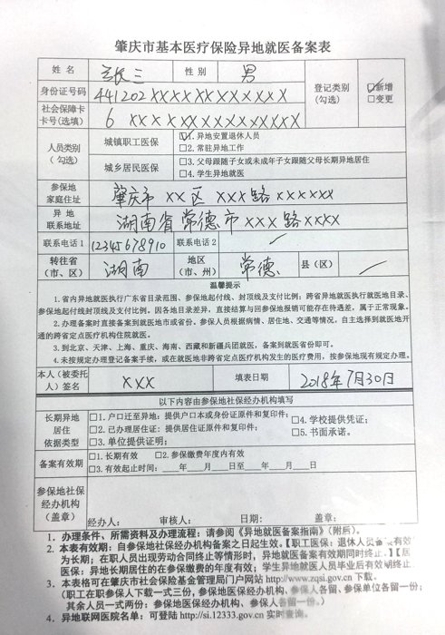 职工认定工伤的情况怎么填：工伤情形与申请表、认定书填写指南