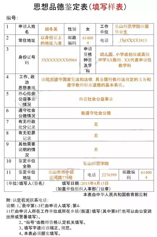 职工认定工伤的情况怎么填：工伤情形与申请表、认定书填写指南