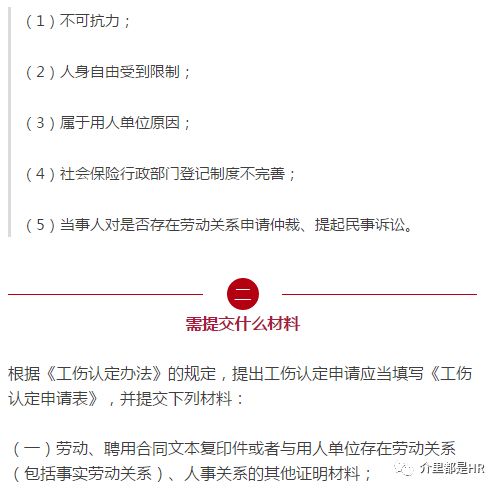 工伤认定标准与职工受伤情况解析