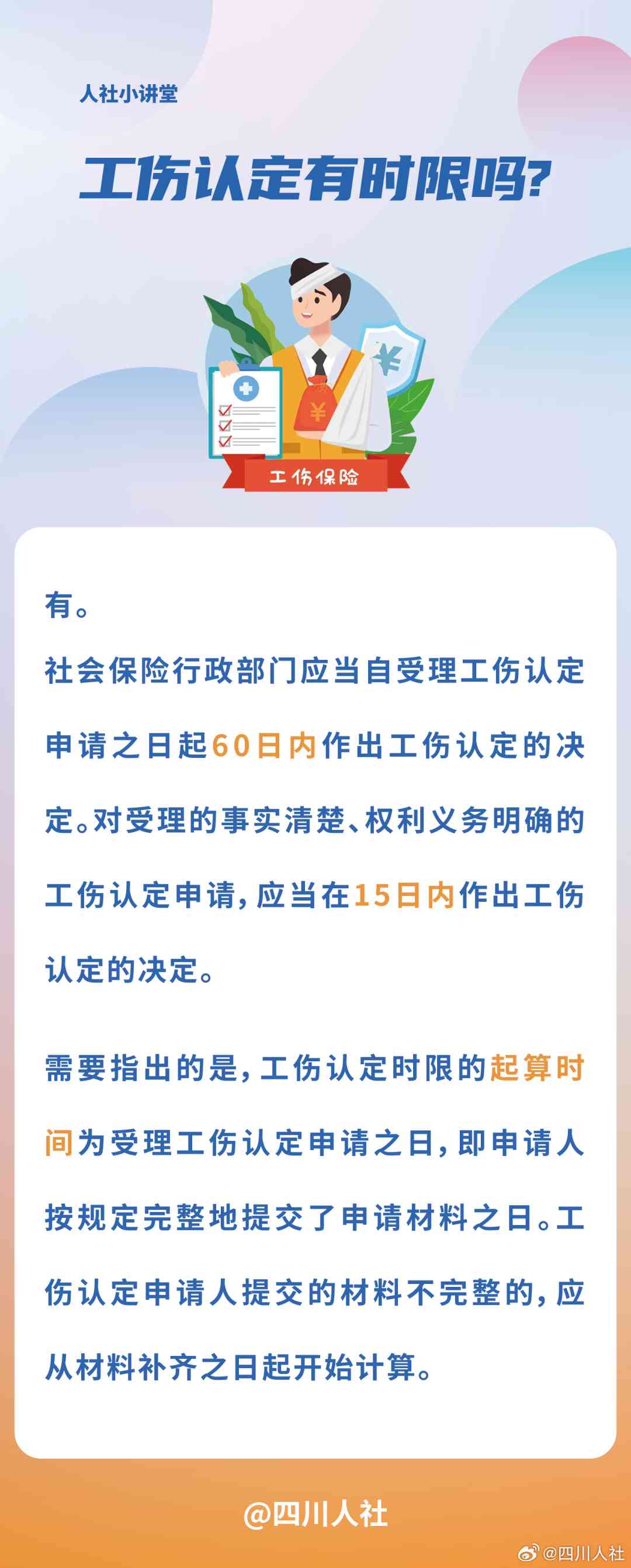 工伤职工认定申请的法定期限解析