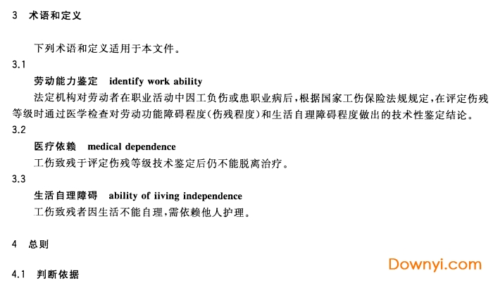 职工工伤等级认定的完整标准与赔偿待遇解读