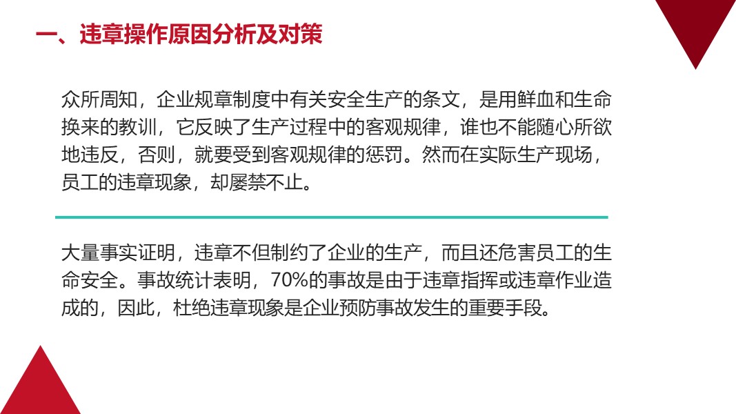 '违规操作导致的员工工伤事故分析'