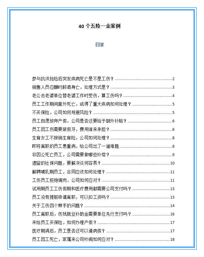 职工违规行为下工伤认定的标准与流程：全面解析与案例分析