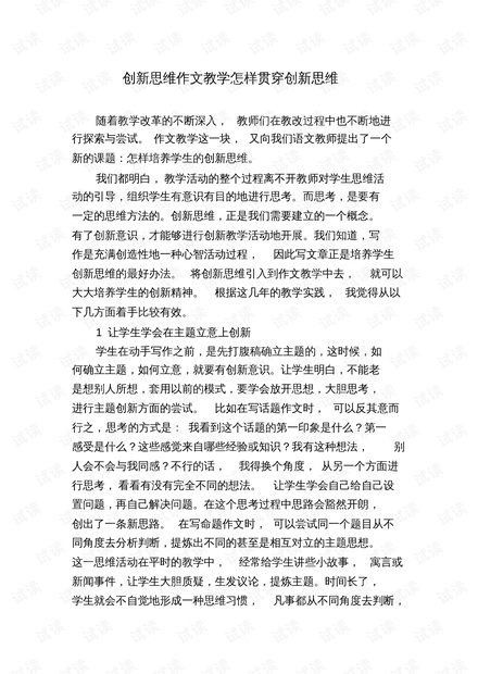 创新作文辅导：智能作文程序助力语文学