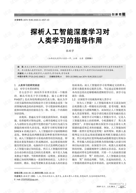 创新作文辅导：智能作文程序助力语文学