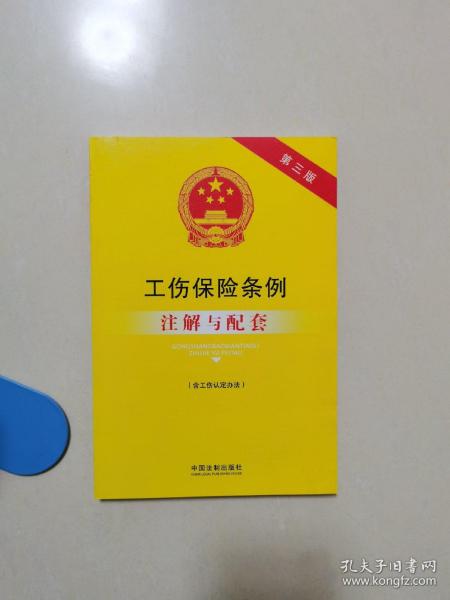 雇主责任保险与工伤保险法律责任解读与应用手册