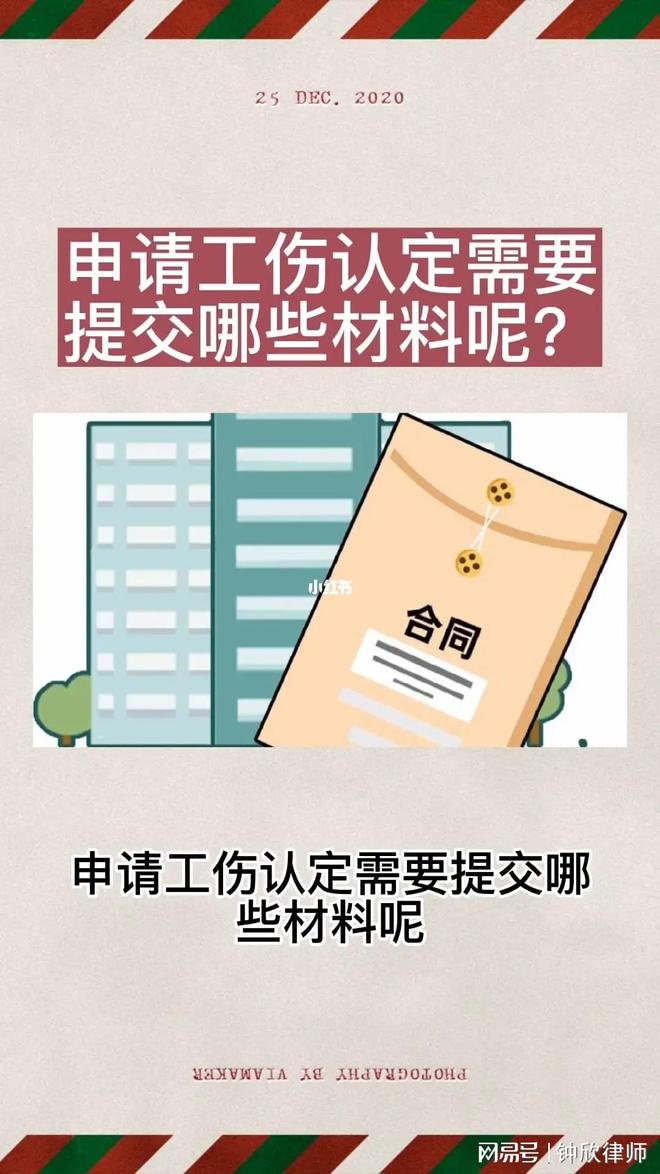 聘书能认定工伤吗怎么认定：工伤与伤残鉴定流程详解