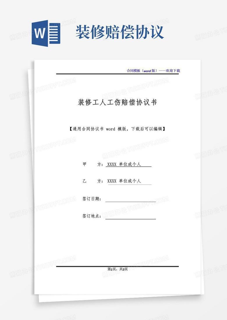 工伤赔偿全解析：聘用合同中的工伤处理与赔偿标准详解