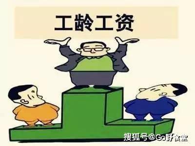 聘用人员算工龄吗：工资标准、合法性及职工身份认定