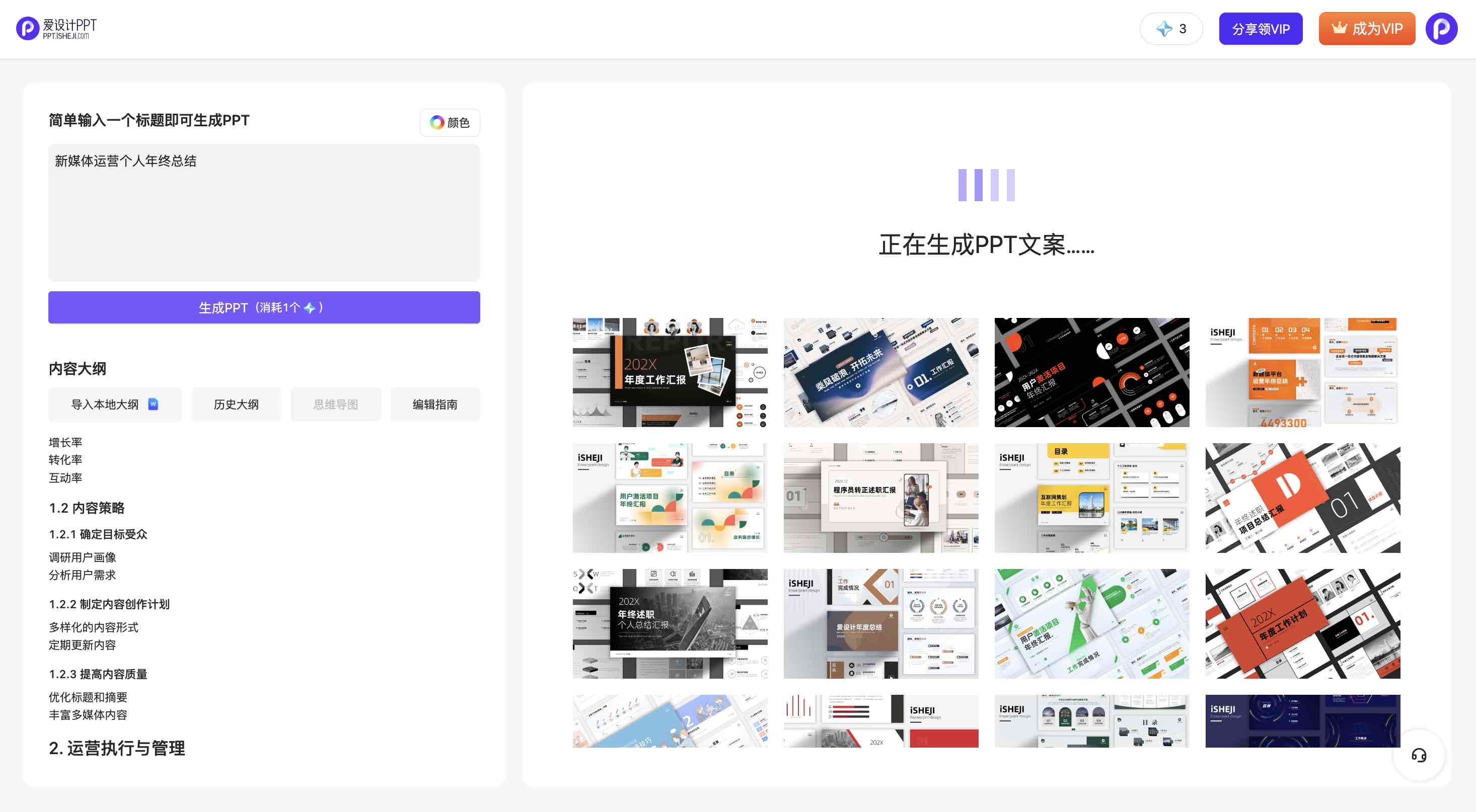 AI智能写作工具：一键免费生成PPT及多种演示文稿解决方案