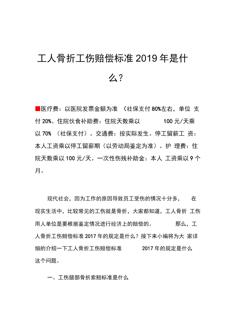 工伤致肋骨骨折赔偿标准及工伤索赔流程详解