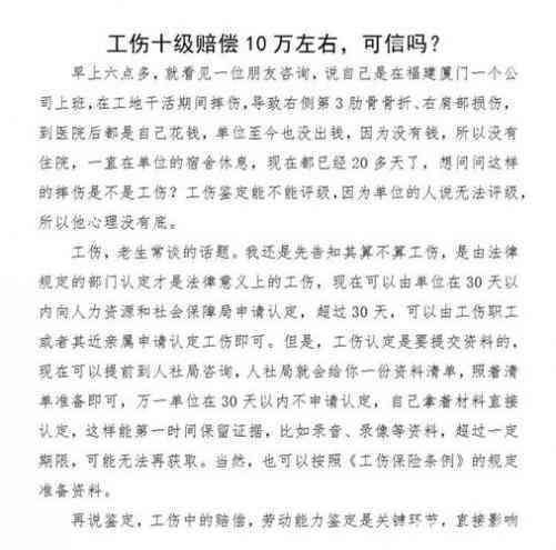 工伤致肋骨骨折：完整工伤赔偿金额认定指南与索赔流程解析