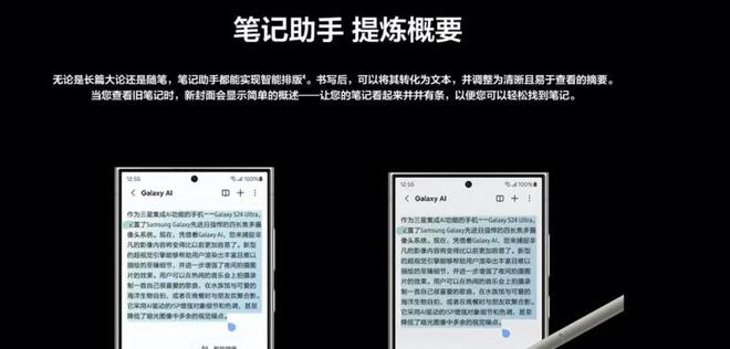 掌握AI写作新技能：三星S24手机智能辅助作文攻略