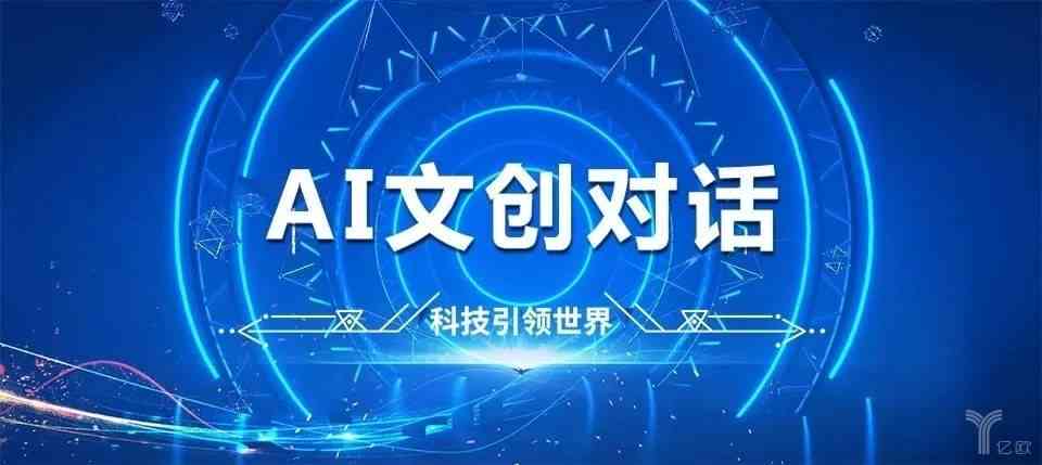 全球AI创作宴：AI创作世界大赛官方网站