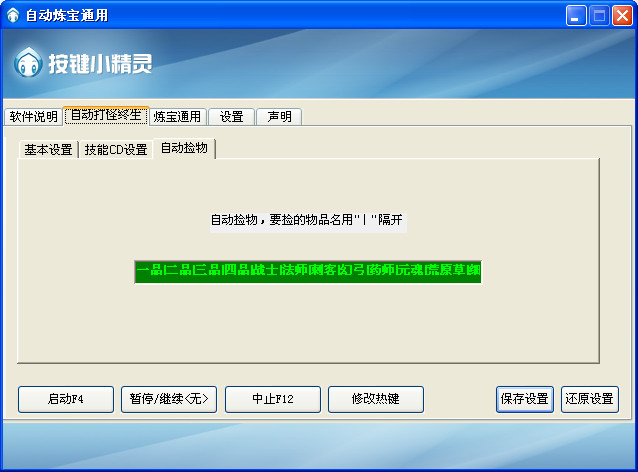 详尽指南：如何使用自动精灵设置多场景挂机脚本及其常见问题解答