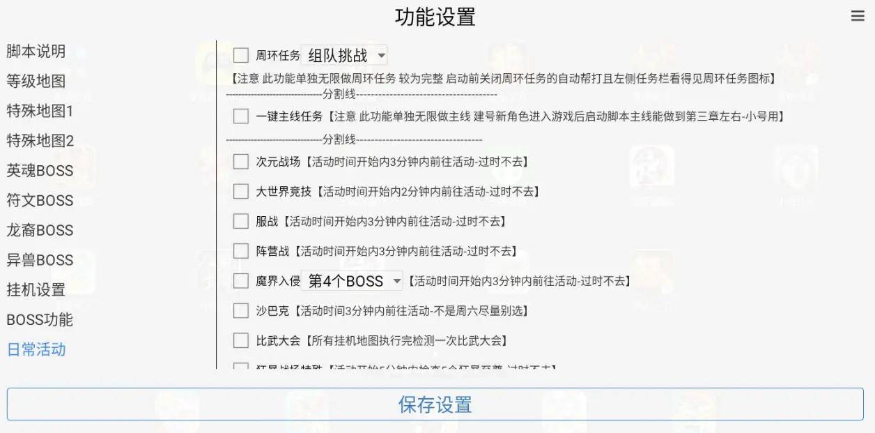 详尽指南：如何使用自动精灵设置多场景挂机脚本及其常见问题解答