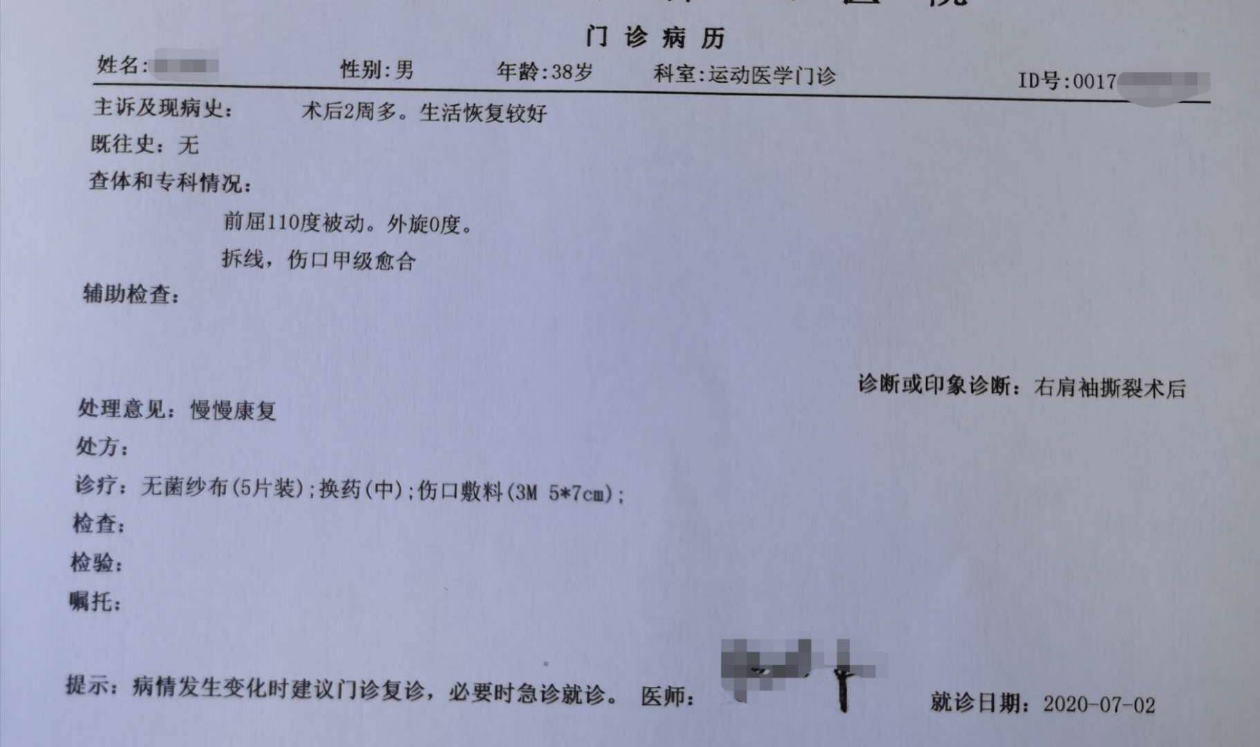 肩关节镜手术后的伤残评定标准与复影响解析