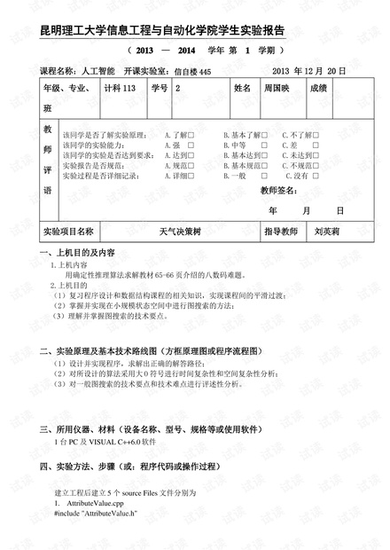 ai实验报告模板：免费、总结与报告