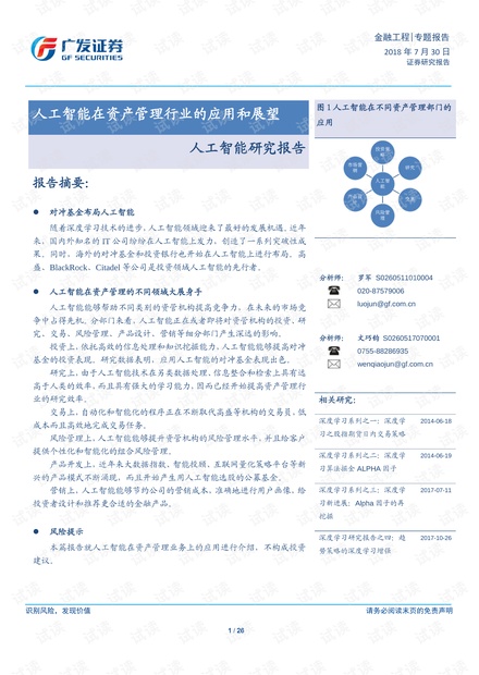 人工智能实验成果汇总与分析报告