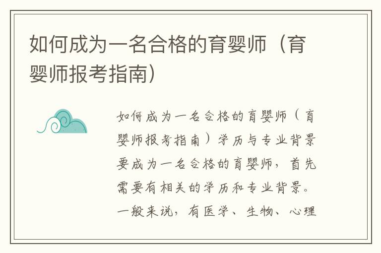 全面解析：育婴师职称评定攻略与要点解读