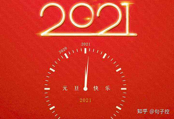 过年的文案短句龙年：2021走心句子     ，创意过年文案精选