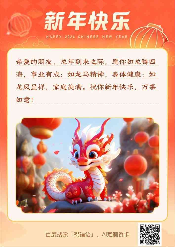 新春AI形象文案素材：创意春节传海报模板及吉祥话素材打包一键获取