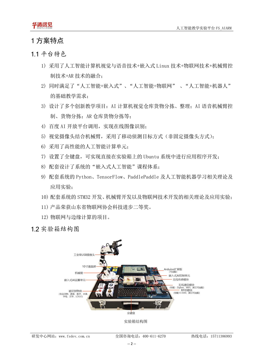 人工智能实验成果分析与综合总结报告