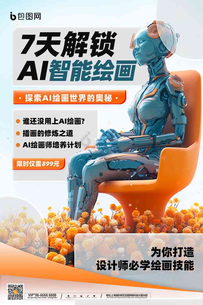 AI绘画全攻略：从入门到精通，解锁无限创意与实用技巧