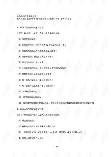 肺结核算几级工伤：赔偿标准、鉴定等级、残疾级别及工伤认定