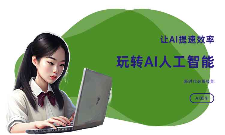 ai智能写作网站推荐免费版：手机端与热门免费网站一览