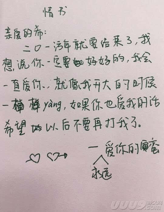 '隐秘字条中的深情告白'