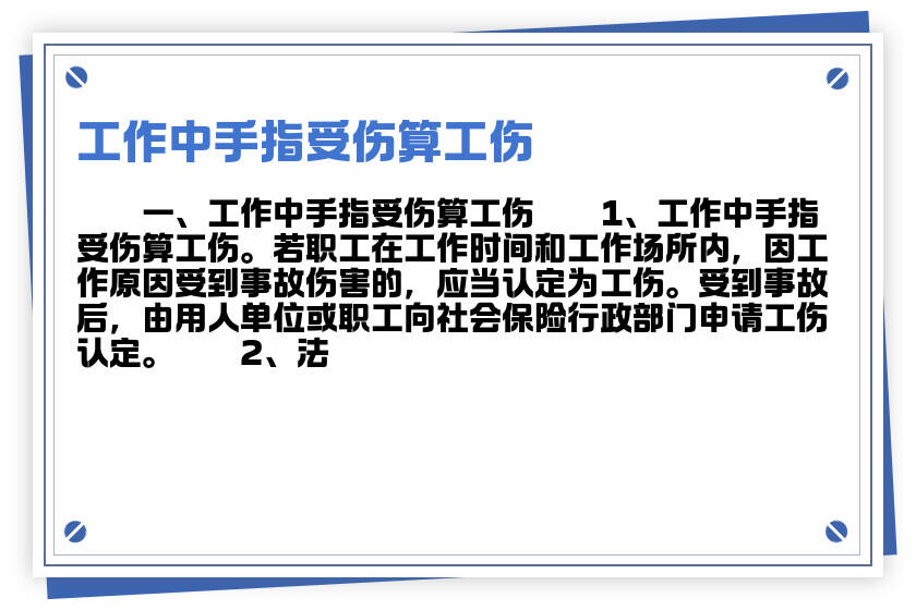 能中指认定工伤吗：中指工伤评级与赔偿标准解析