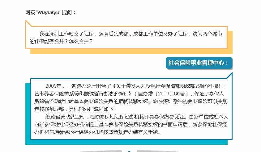 可以在两个地方工作吗：英语现状及能否交两份社保解析