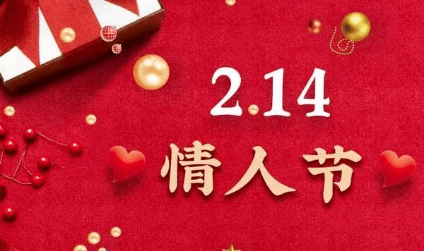 浪漫新春，爱情甜蜜：新年爱情福文案精选