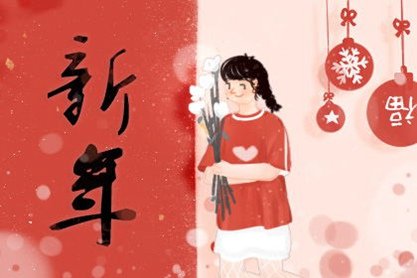 浪漫新春，爱情甜蜜：新年爱情福文案精选