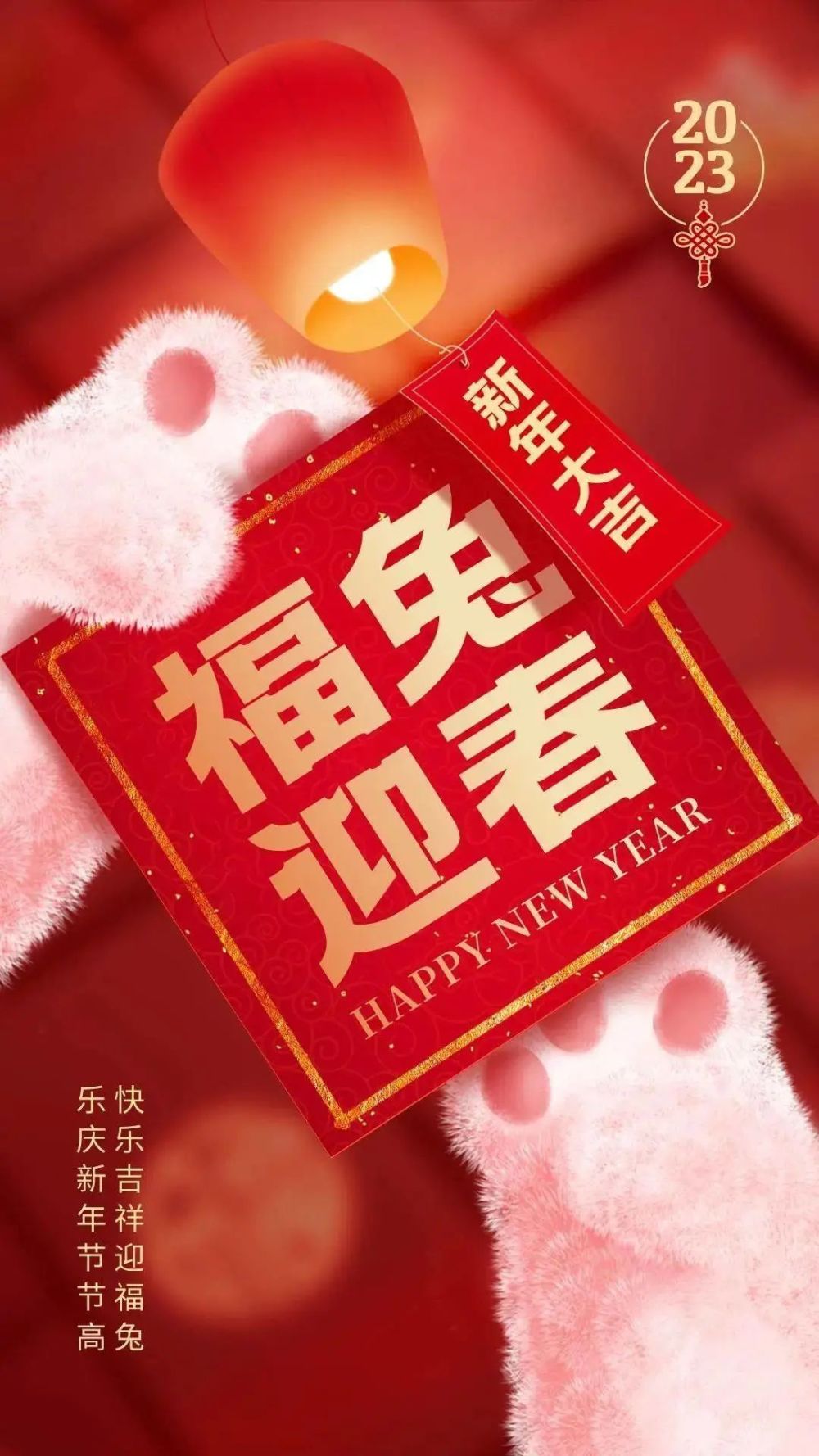 馨2023新年福文案汇编