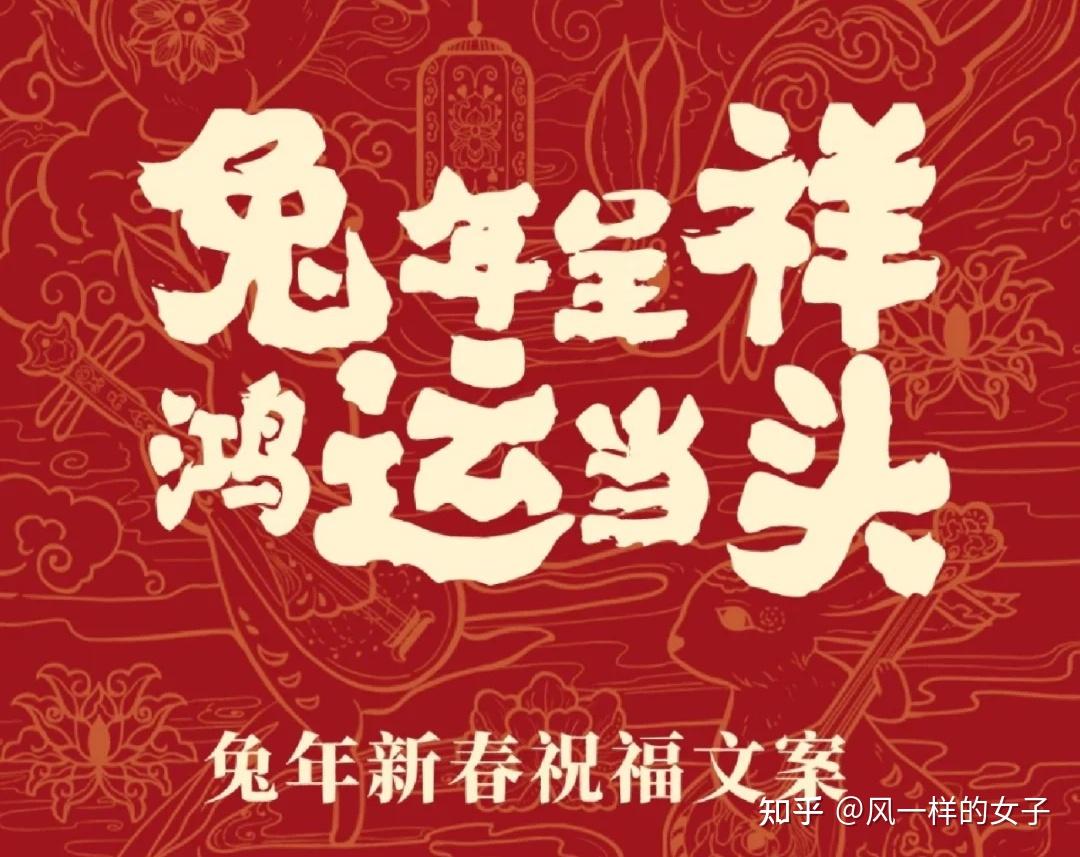 馨2023新年福文案汇编