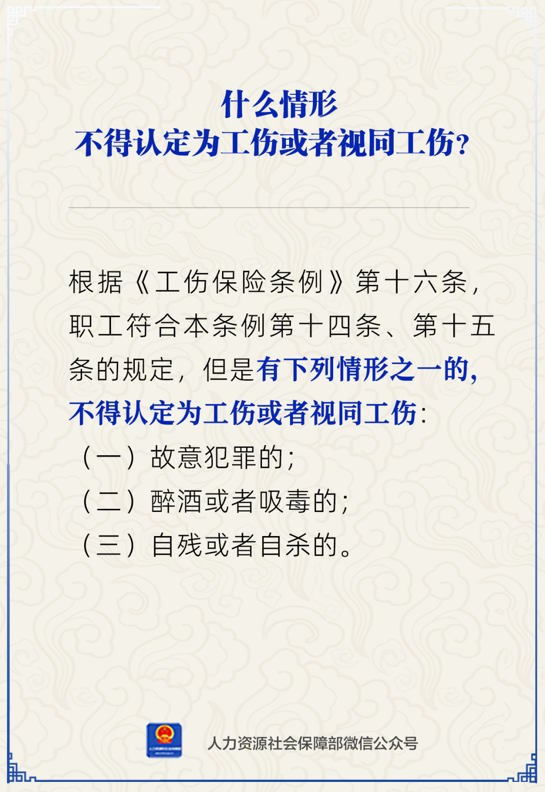 以下哪种情形不能认定工伤的例外情况