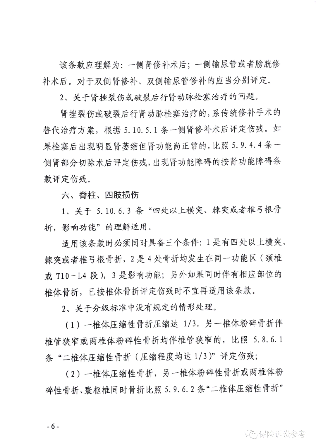 脊椎损伤程度分级：详解脊椎伤残级别评定标准