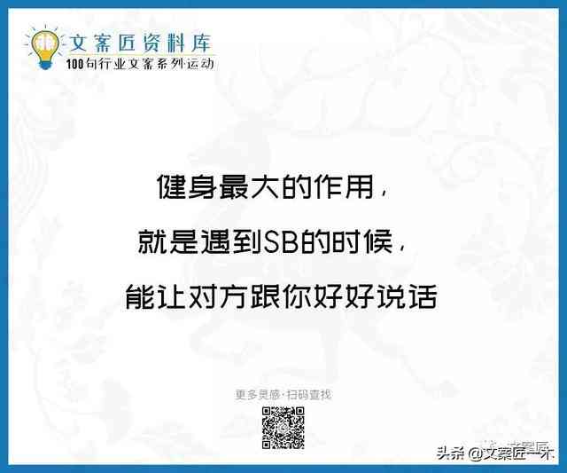 健身ai特效文案：创意撰写与素材集锦，展示健身效果文案精华