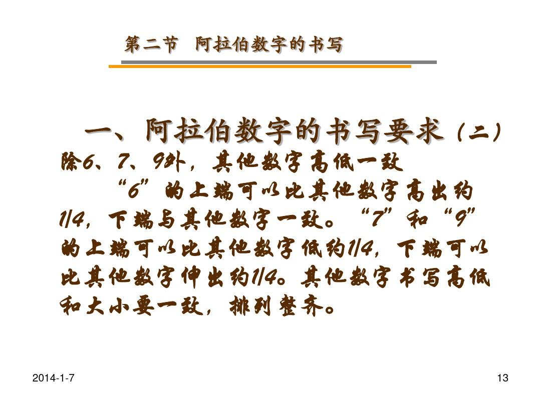 阿拉数字在写作与阅读中的正确使用指南：涵标点、格式与常见误区解析