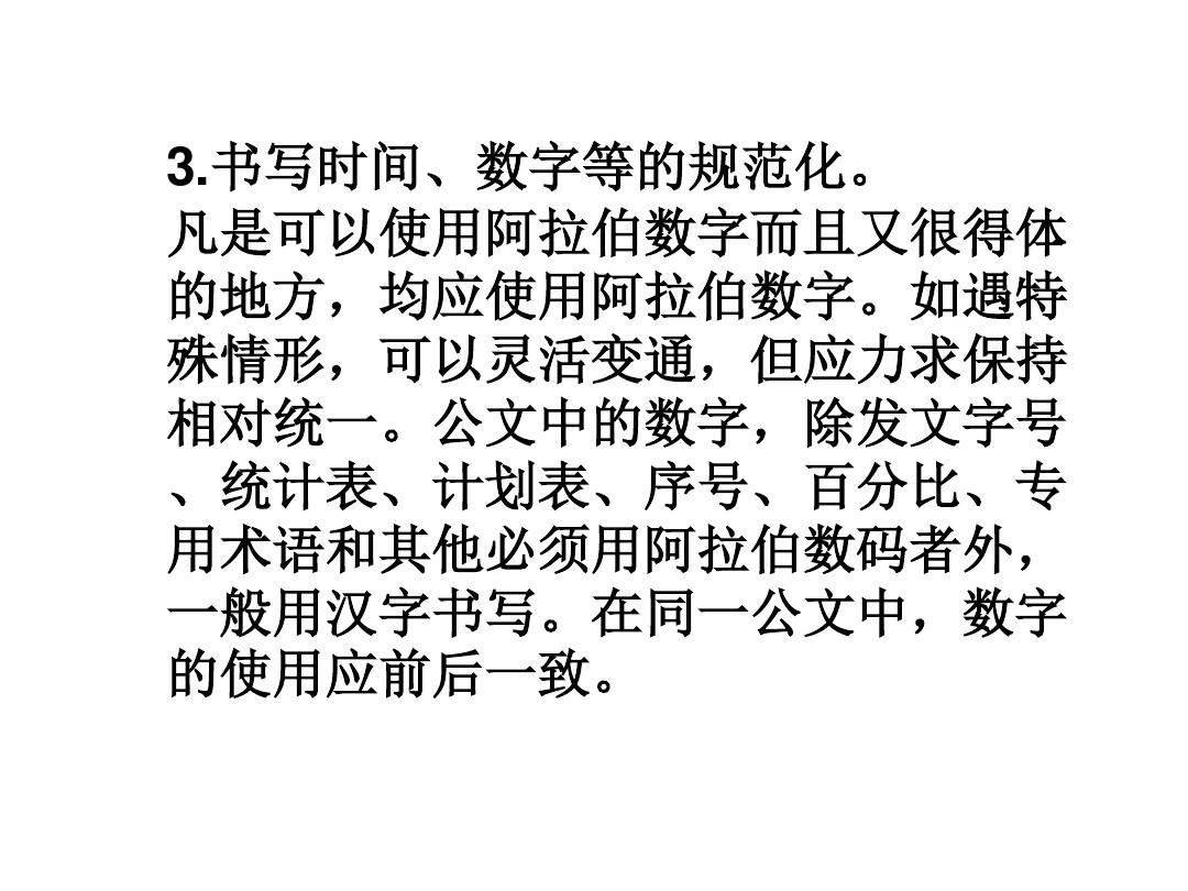 阿拉数字在写作与阅读中的正确使用指南：涵标点、格式与常见误区解析