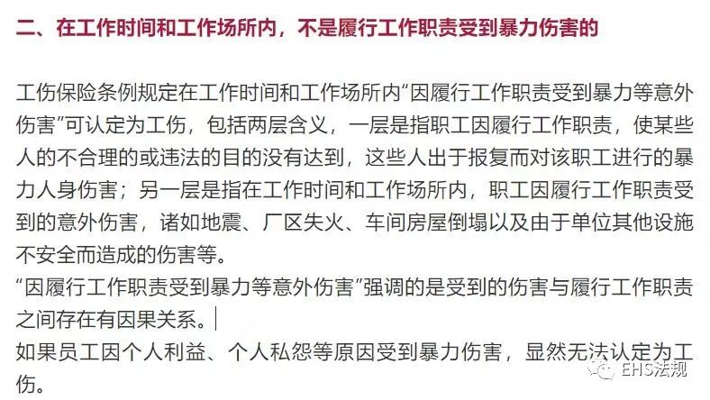 全面解读：哪些情况下脑出血不被认定为工伤及其法律依据