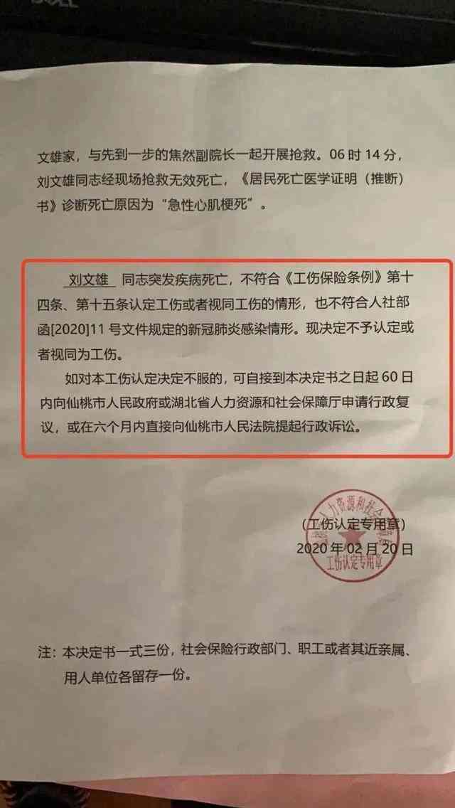 脑出血不认定工伤怎么办