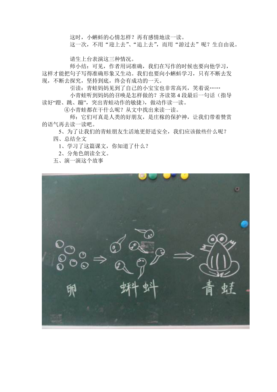 小蝌蚪找妈妈ai创作教案中班：全册反思与教学设计